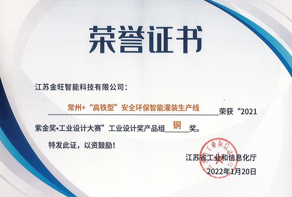 紫金獎(jiǎng)工業(yè)設(shè)計(jì)大賽銅獎(jiǎng)